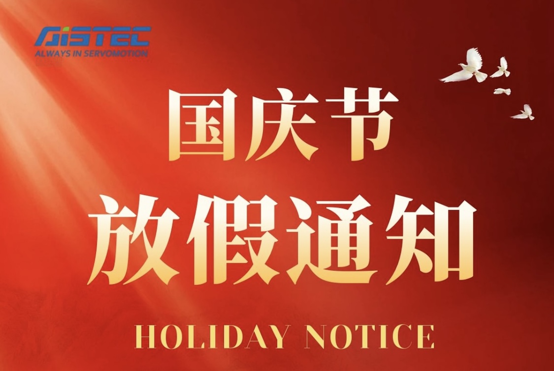國慶放假通知 | 奧茵紳祝祖國繁榮昌盛、國泰民安