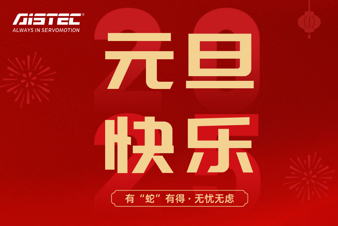 2025,元旦快樂！